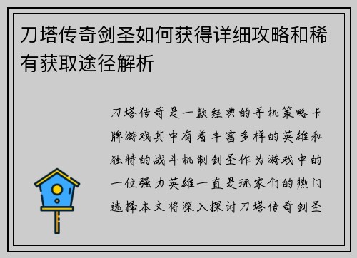 刀塔传奇剑圣如何获得详细攻略和稀有获取途径解析