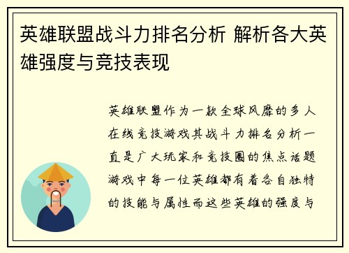 英雄联盟战斗力排名分析 解析各大英雄强度与竞技表现