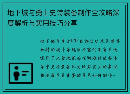 地下城与勇士史诗装备制作全攻略深度解析与实用技巧分享