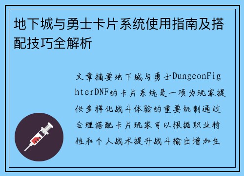 地下城与勇士卡片系统使用指南及搭配技巧全解析