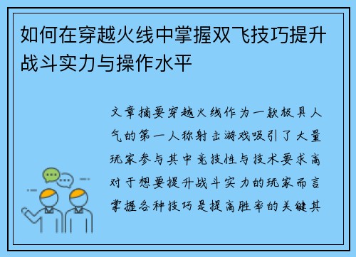 如何在穿越火线中掌握双飞技巧提升战斗实力与操作水平 如何在穿越火线中掌握双飞技巧提升战斗实力与操作水平