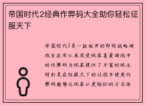 帝国时代2经典作弊码大全助你轻松征服天下