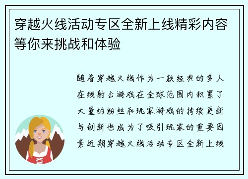 穿越火线活动专区全新上线精彩内容等你来挑战和体验 穿越火线活动专区全新上线精彩内容等你来挑战和体验